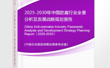 湛江安特佳防腐为您解读2025防腐行业市场规模及未来趋势分析