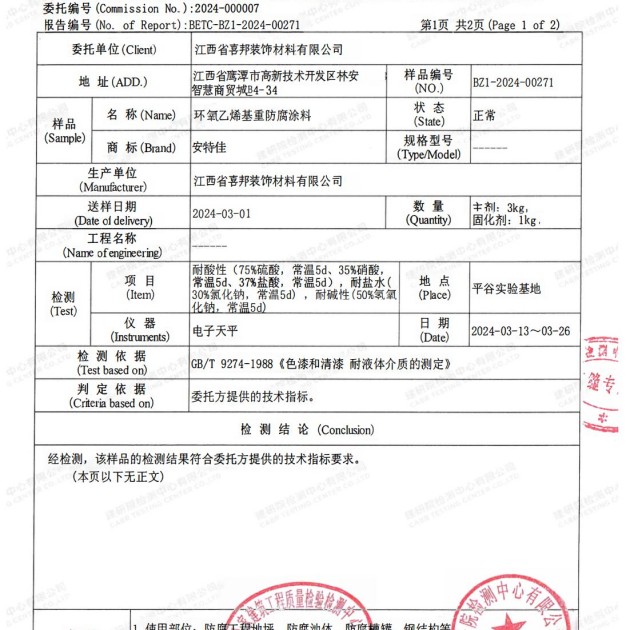湛江重防腐地坪,湛江超强耐腐蚀涂料产品图3